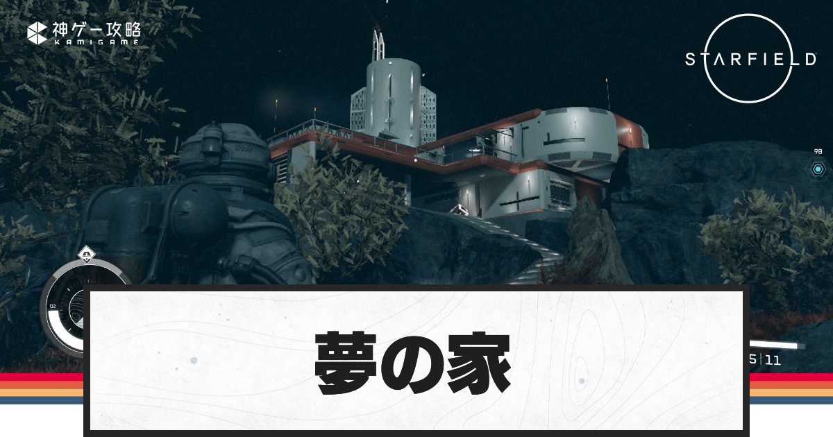 Starfield: 信念の対立スターフィールド攻略 MonoGamer