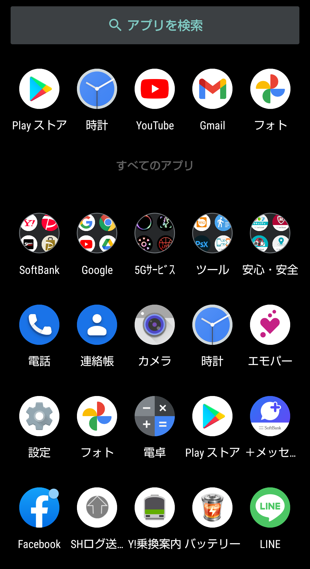 ホーム画面をつかいやすく変更する方法を教えてください Android