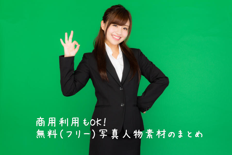 商用可・フリーイラスト素材集ちょうどいいイラスト