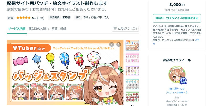 skebについてです！絵師様にペアヘッダーを依頼したいのですが、この700- Yahoo!知恵袋