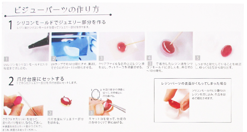 清原株式会社 :: LEDレジン液でアクセサリーを簡単手作り！かわいい春色リングの作り方をご紹介