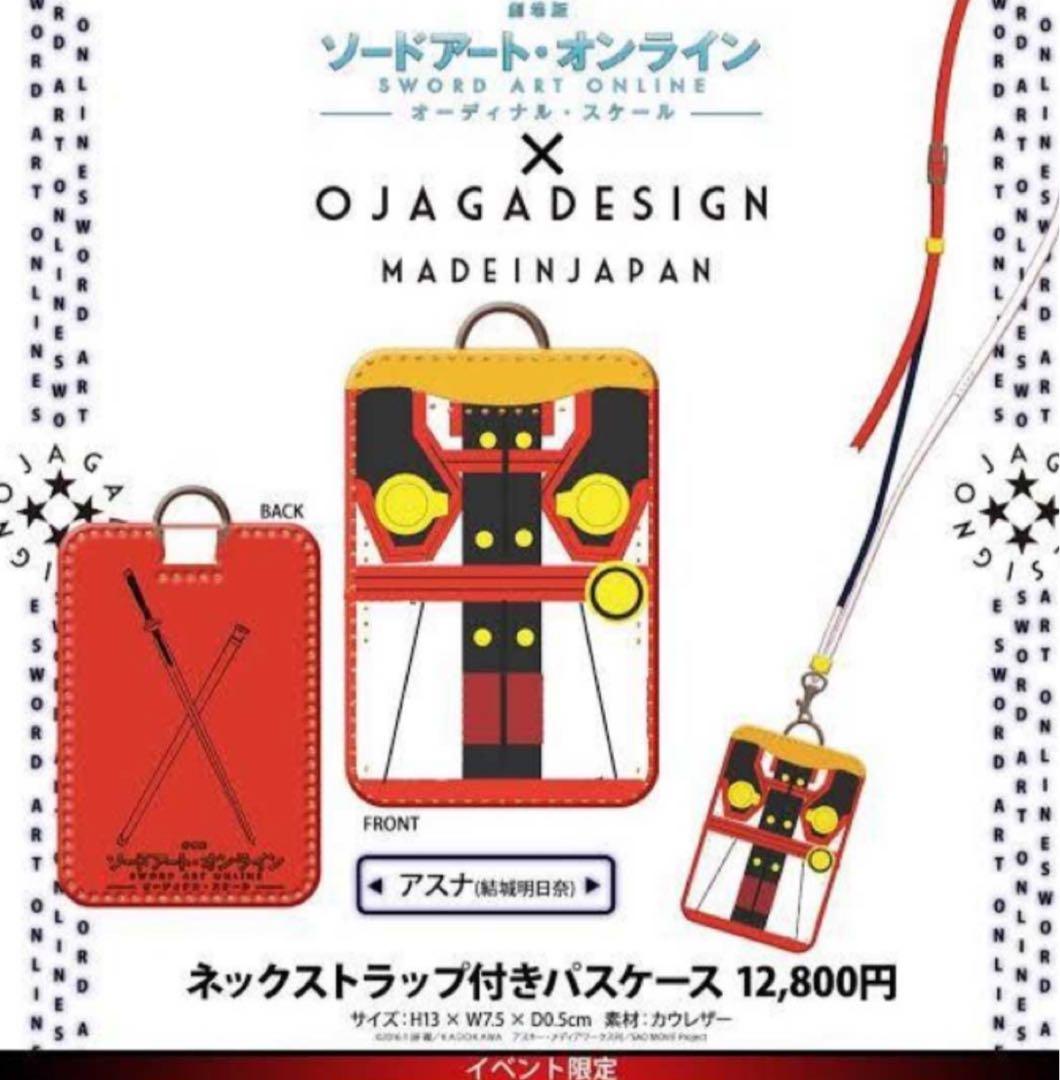 OJAGA DESIGNMADE IN JAPAN商品一覧ページ
