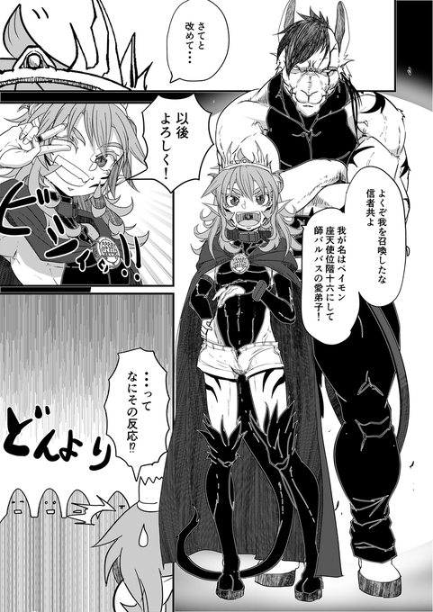 モンスター素材パイモンペイモン パイモニア王ソロモン72柱グリモワールフリー 素材 イラスト 無料 画像 グラフィック 悪魔飛行 堕天使素材屋『氏』