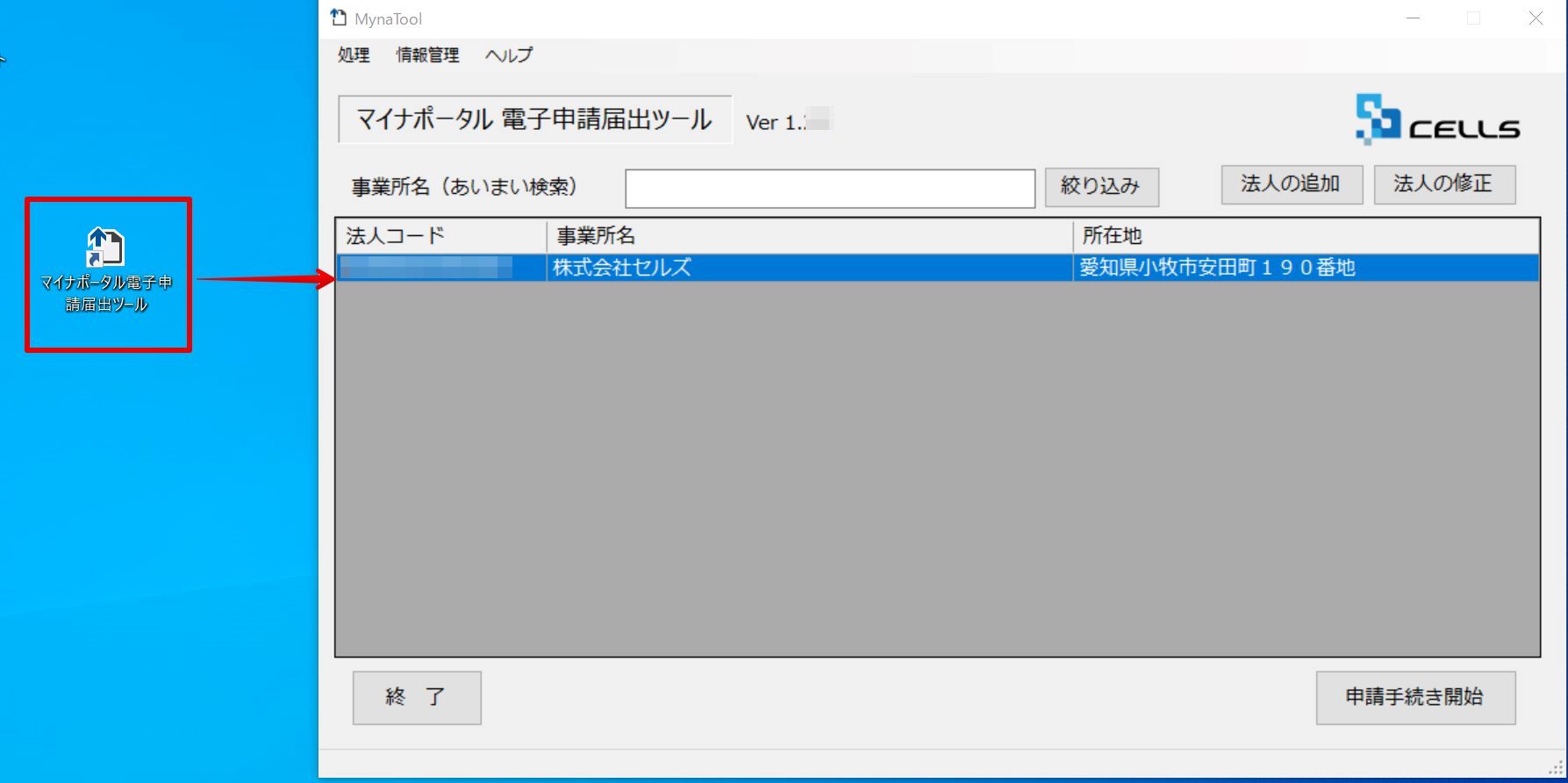 マイナポータルについてトヨタ自動車健康保険組合