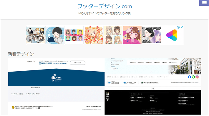 サイト回遊を促す！「フッター」のおしゃれなWebデザイン事例20選