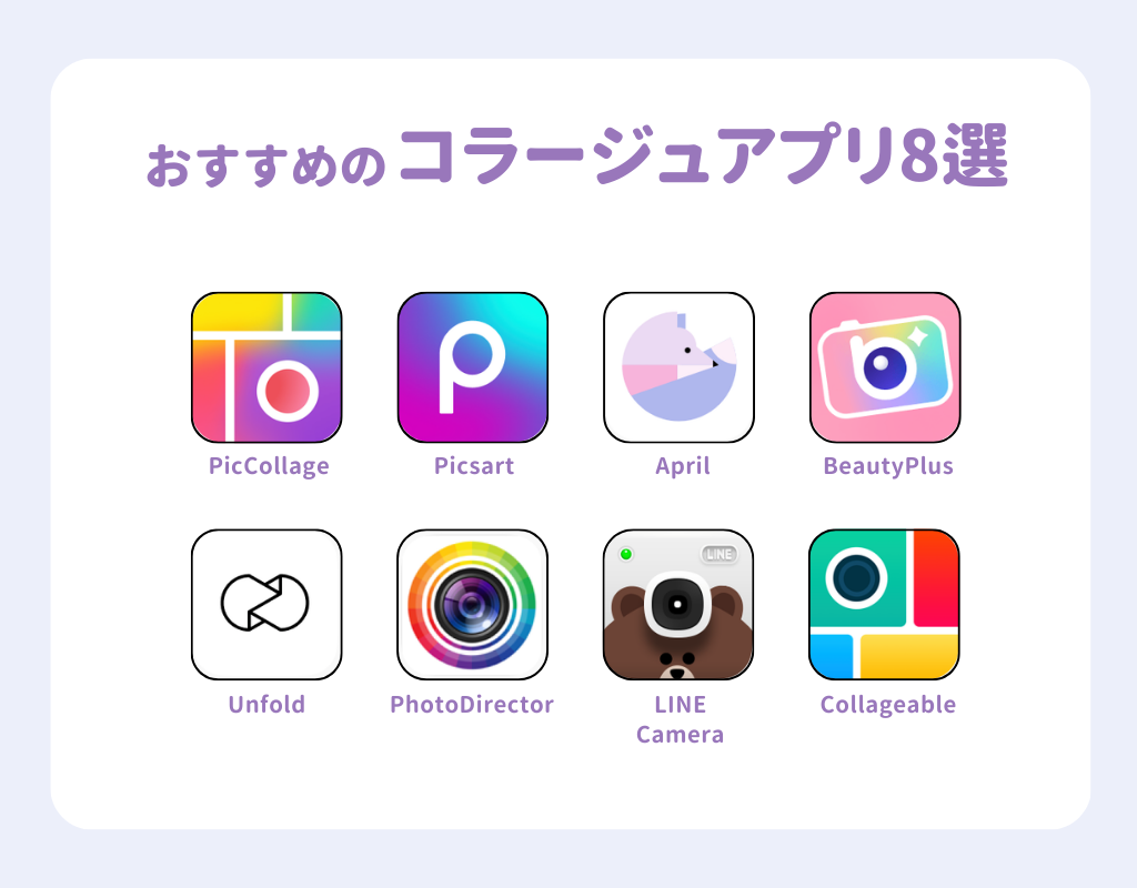 2025年 写真コラージュアプリおすすめ18選。スマホやパソコンで使える無料ツールを紹介！セレクト