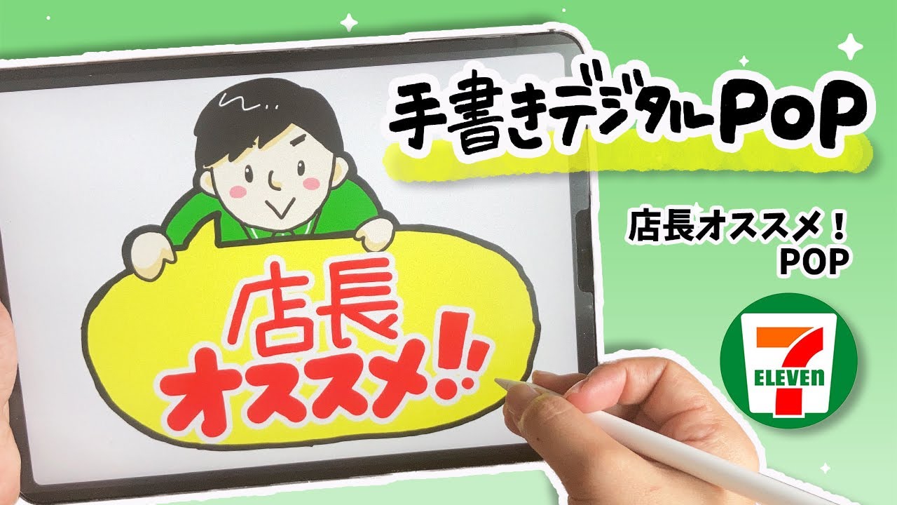 デジタルPOP 居酒屋さんのPOPiPadで手書き感たっぷりにPOPを書く