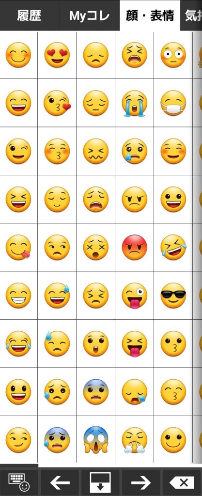 Androidで絵文字を入力する方法とおすすめ絵文字・顔文字アプリ – minto.tech