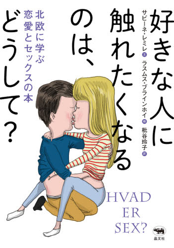 女性のセックスは「学ぶこと」で「気持ちよく」なっていくもの。受け身ばかりなら「セックスレスへの道」まっしぐら