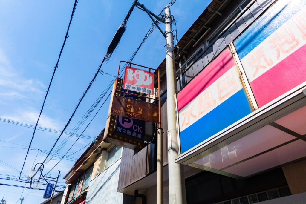 平和温泉 - 東大阪｜ニフティ温泉