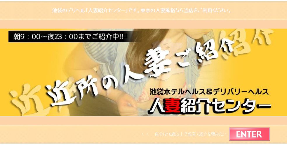 人妻紹介センター「かれん」池袋のホテヘル体験談｜50分12700円 : みんなの風俗体験レビュー DEeP