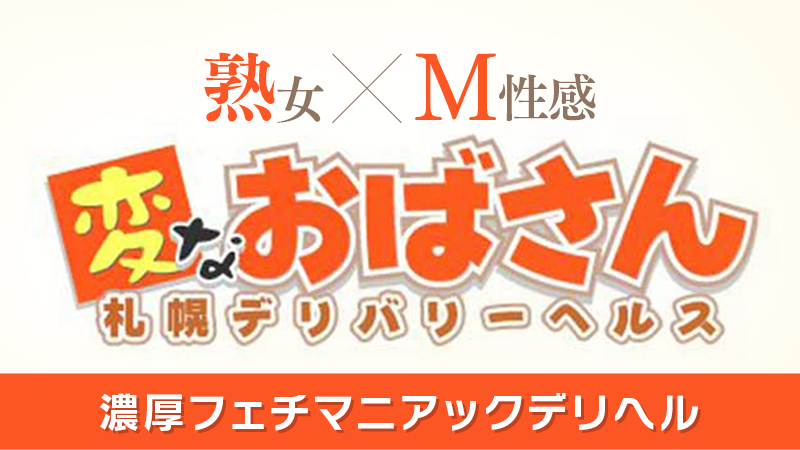 すすきの・札幌のM性感ヘルスおすすめ店を厳選紹介！｜風俗じゃぱん