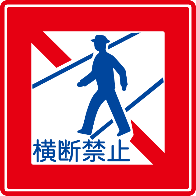 一時停止の道路標識地図に使えるフリー素材