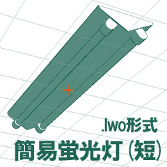 蛍光灯 - クリップアートイラストフリー素材