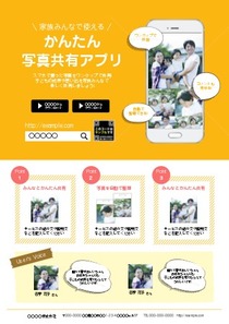 チラシ作成アプリで印刷データをつくる！バンフーオンラインショップ