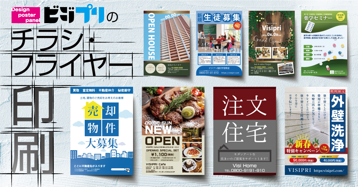 フライヤー・チラシ・ビラの違いとは？ネット印刷PCOT ピコット