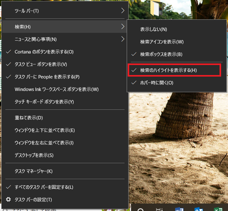 タスクバーの検索ボックスに突如現れた絵を消す方法@ringlog