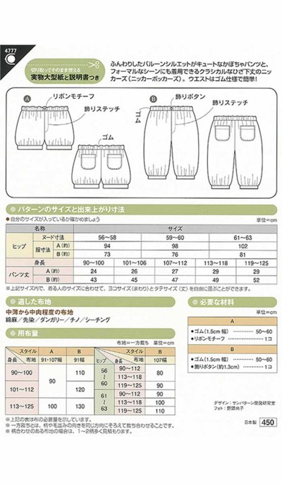 ズボンの型紙 - ぬいくるみや - BOOTH