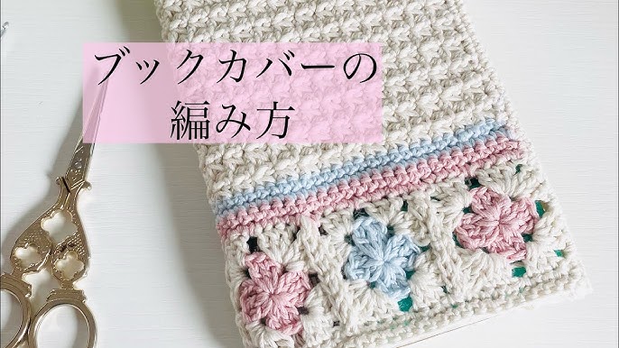ブックカバー」のアイデア 8 件ブックカバー, 編み 図, かぎ針編みのブックカバ