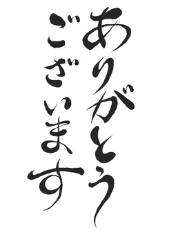ありがとうございましたのデザイン文字ひらがな素材 ：イラスト無料
