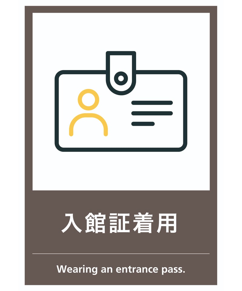 入館許可証テンプレート - Excelフリーソフト館 - 無料テンプレート集