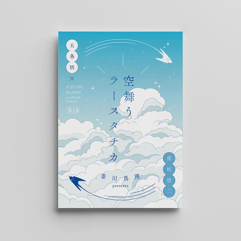 デザインメイキング②-エモくてシンプルな表紙-Praline Design同人誌の表紙デザイン