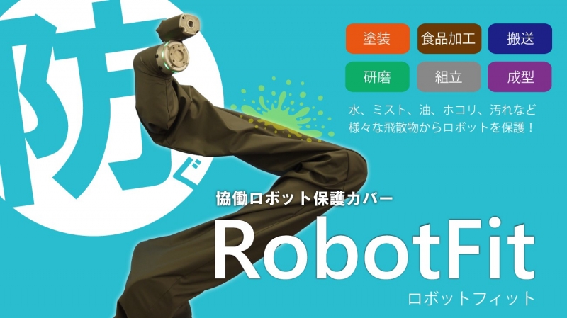 ROBO-UNIロボユニ- アームロボットカバ