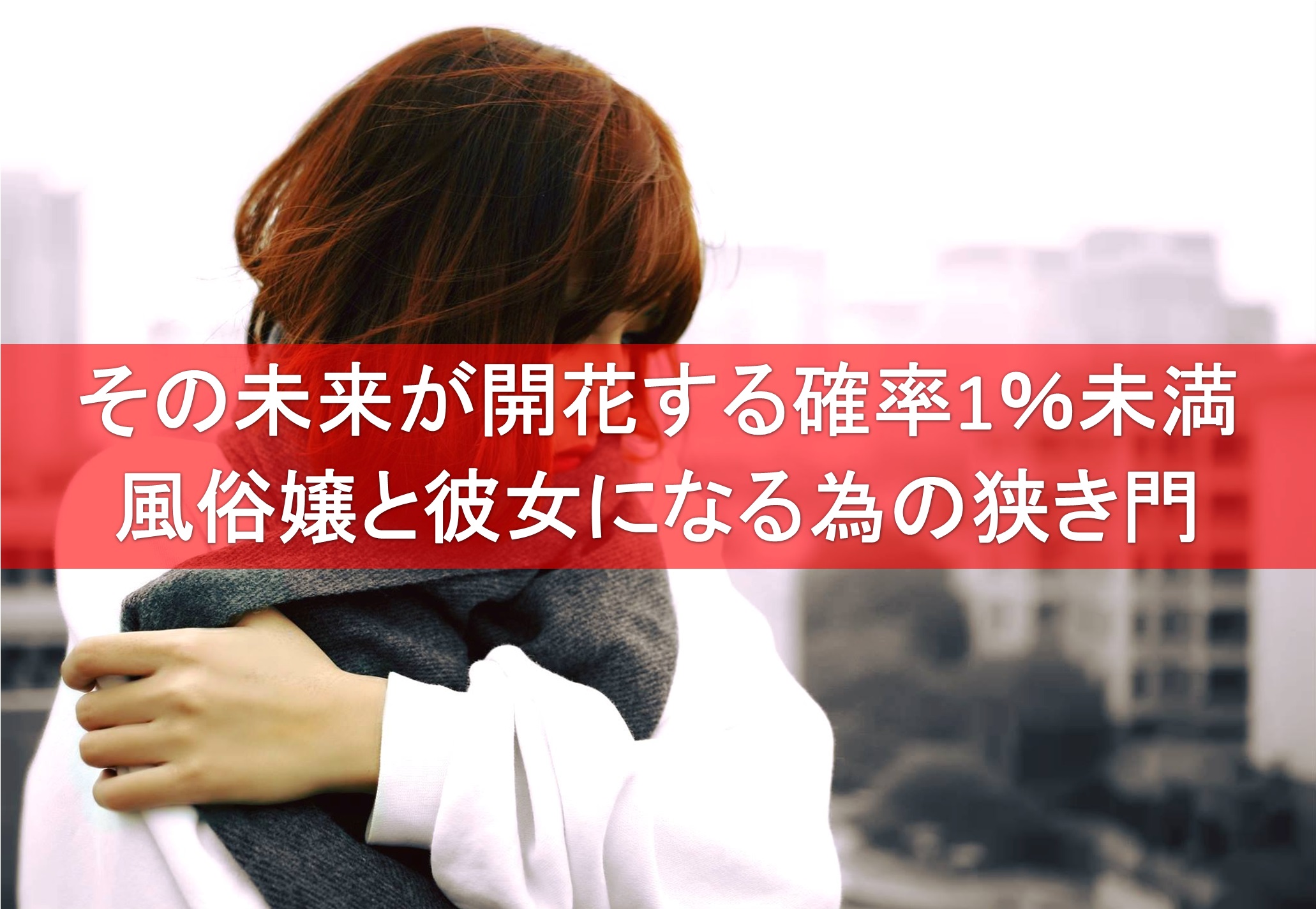 性風俗で働くからメンタルを病む」は本当か？支援者が「それは違う。実際には…」と語る理由 | ニュースな本 |