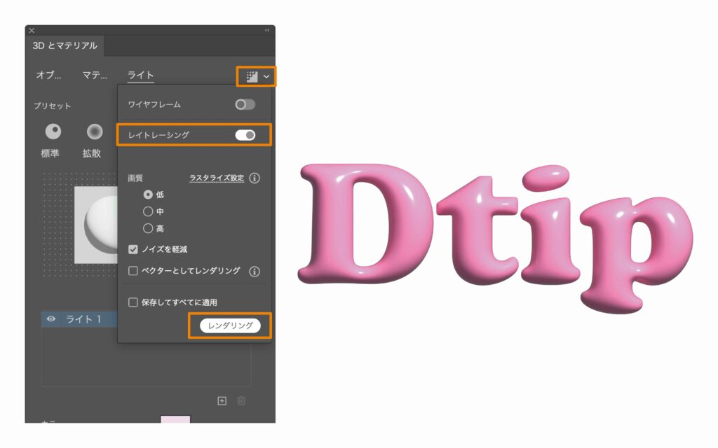 Illustrator ぷっくりバルーン文字の作り方 3D