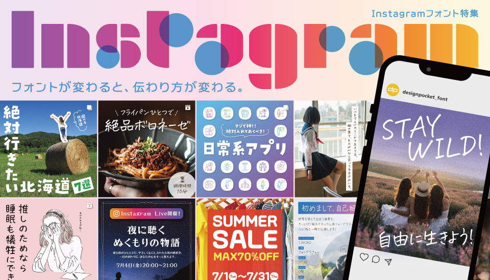 差がつく！Instagram向けフォント特集デザインポケット