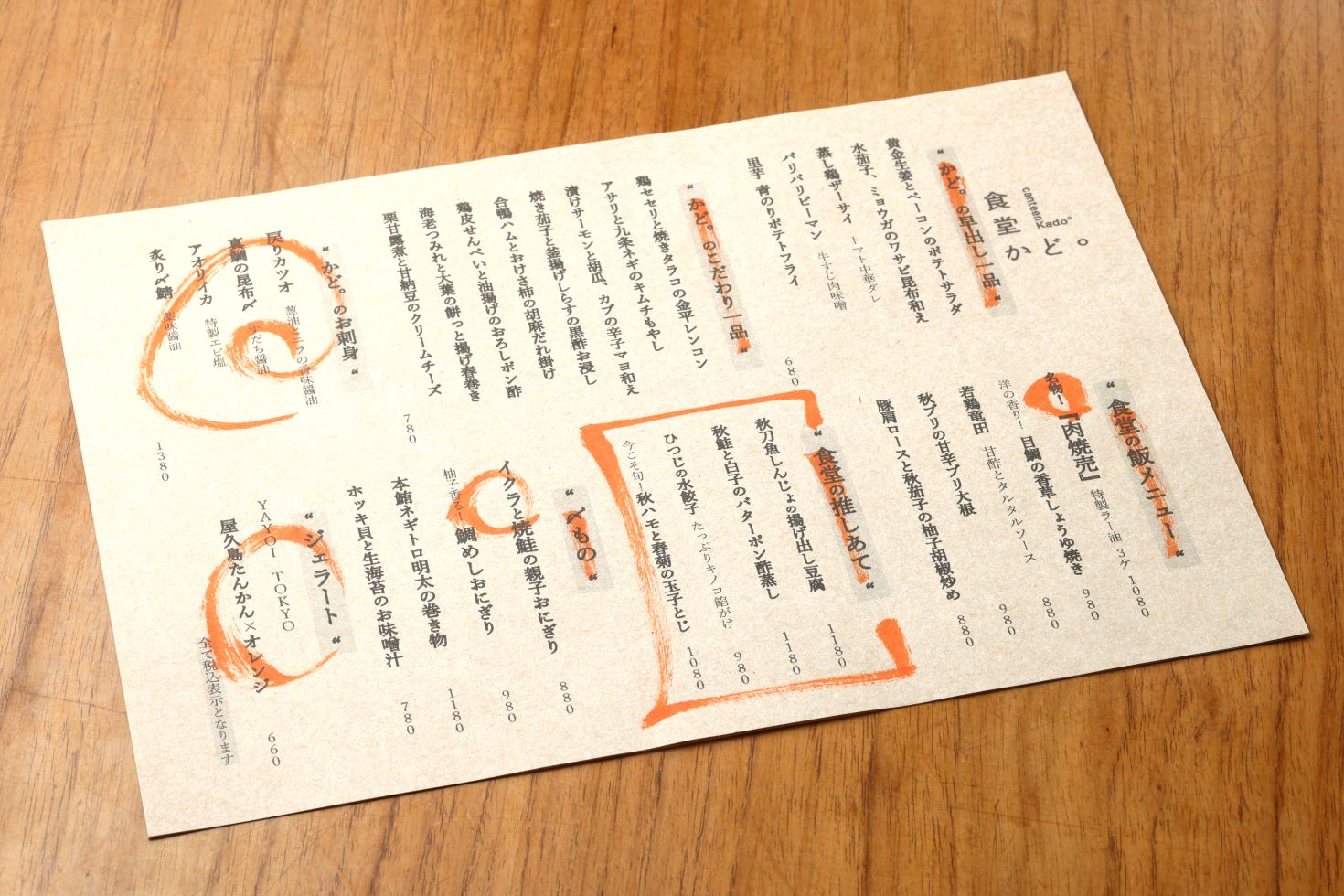 居酒屋メニュー イラスト238 無料写真