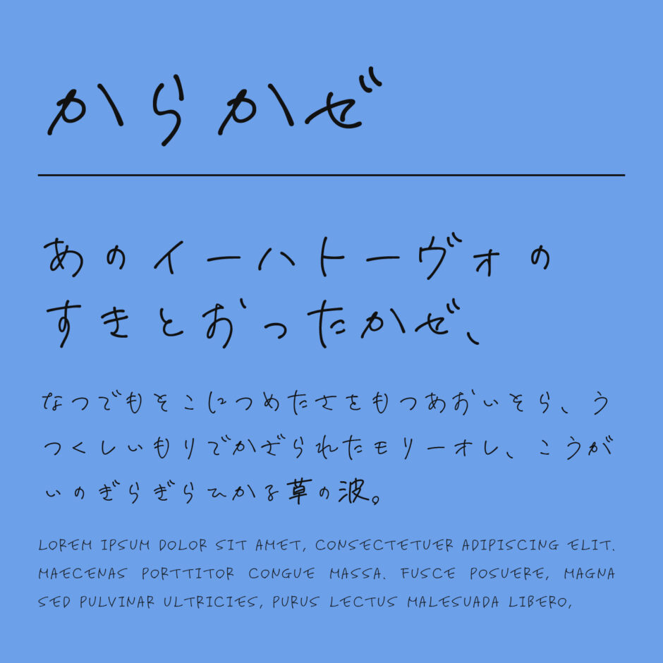フリー素材手書きで丁寧に作られた常用漢字収録の日本語フリーフォント「えり字」