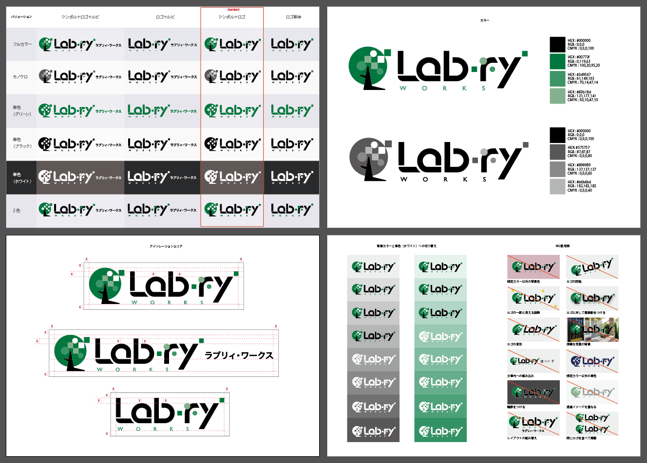ロゴのレギュレーションとは？株式会社LYZON