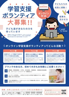 グラフィックソフトが学べる地域貢献デザイン教室メンバー募集！ボランティア・市民活動の総合情報サイト「ボラ市民ウェブ」