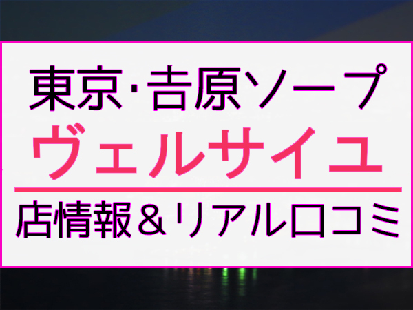 金津園のソープ”コスプレアカデミー”はNN/NS可能？特徴・口コミ・料金・在籍嬢を紹介！ | enjoy-night[エンジョイナイト]