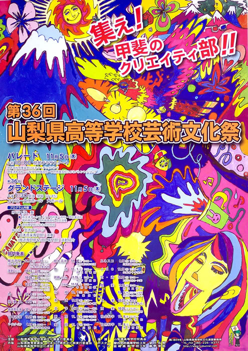 おしゃれな文化祭ポスターテンプレート集！構図やデザインの参考にも