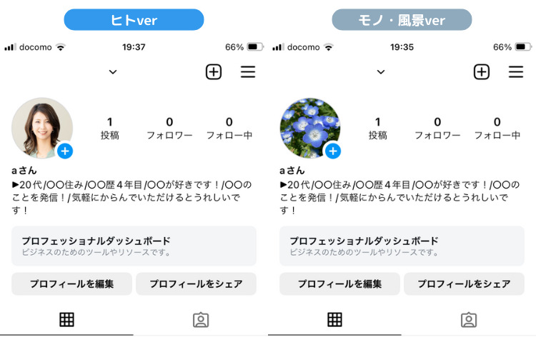インスタのプロフィールプロ直伝！思わずフォローしたくなる5つのコツ - SAKIYOMISNS運用のプロ集団
