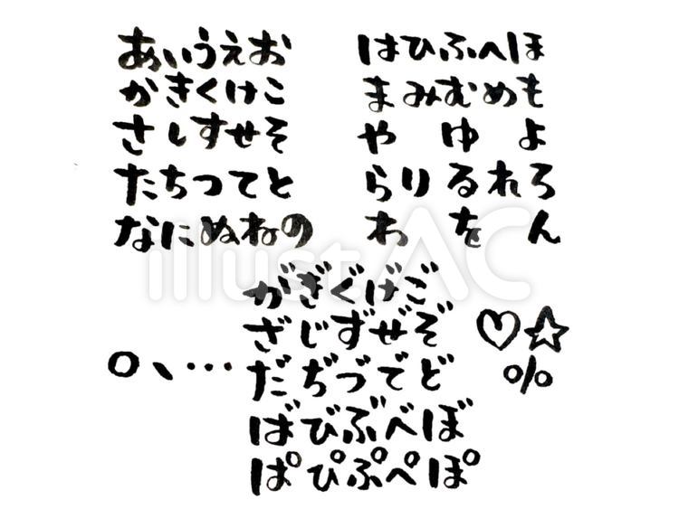 手書き平仮名フォントイラスト無料イラスト・フリー素材なら「イラストAC」
