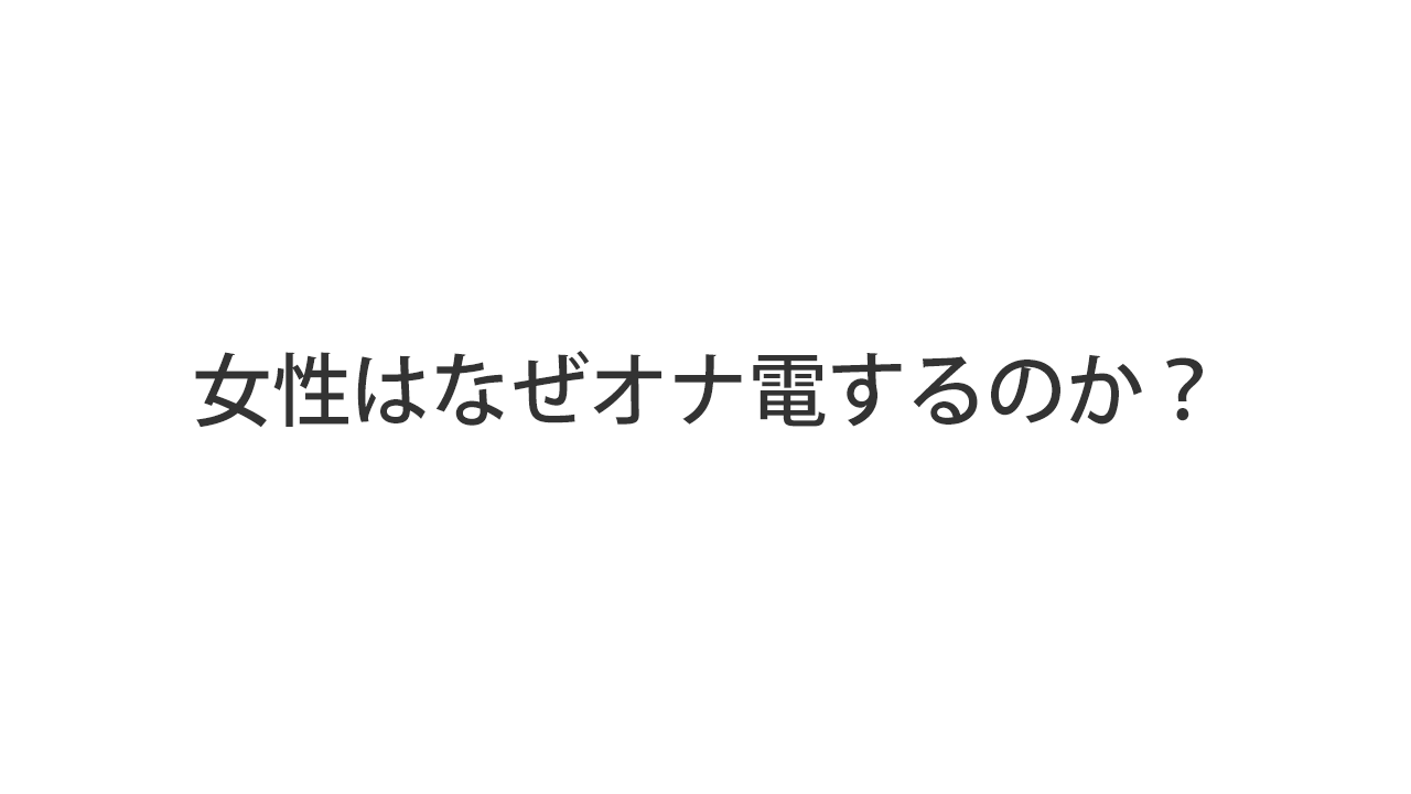 実家でライン通話で声を我慢させてオナニーさせてみた！ | ゆるーくネトナン|僕が女の子との出会いが絶えない理由