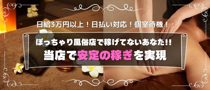 Mrs治療院｜池袋のエステ・マッサージ風俗求人【30からの風俗アルバイト】入店祝い金・最大2万円プレゼント中！