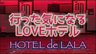 STAY Lovely - 東京都・小平市大沼町 「HOTEL