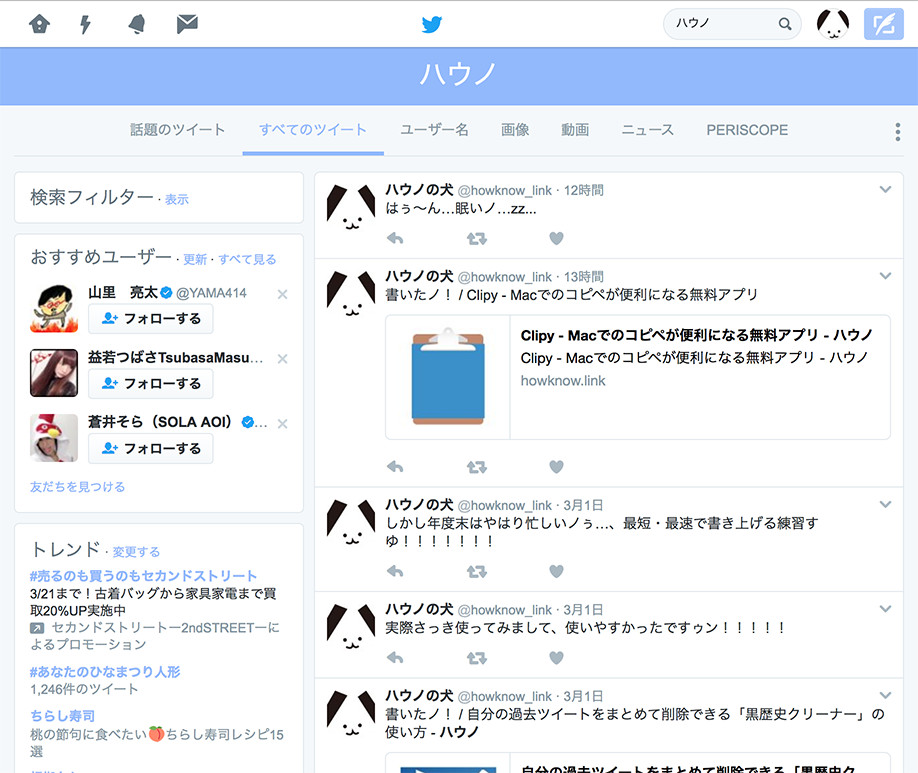 Twitter 過去ログを保存したい！自分・他人のログを検索する方法も！APPTOPI