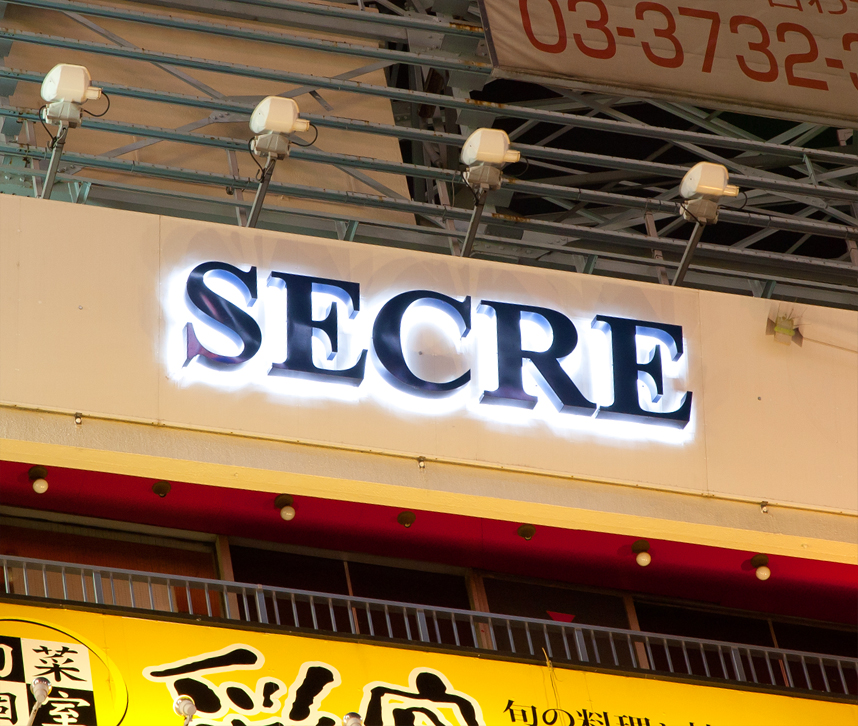 採用基準】新宿セクレ面接体入の合否について | 店探しや体入に役立つ夜報ブログ