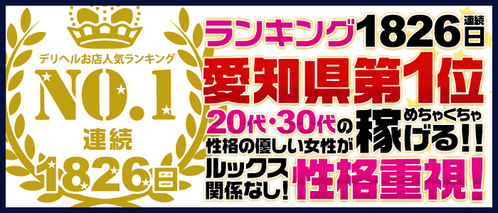 アリス女学院 三河安城校（アリスジョガクインミカワアンジョウコウ）［岡崎 高級デリヘル］｜風俗求人【バニラ】で高収入バイト