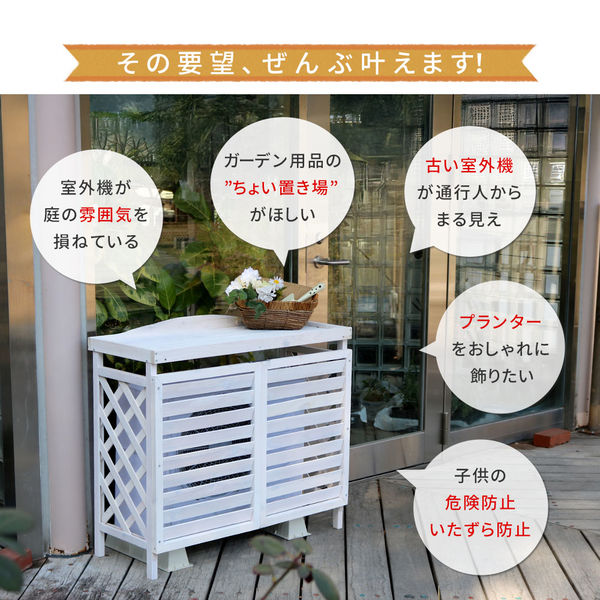 住まいスタイル 逆ルーバーエアコンカバー 幅950×奥行390×高さ850mm ブラウン YB-04-N001 1個 直送品- アスクル