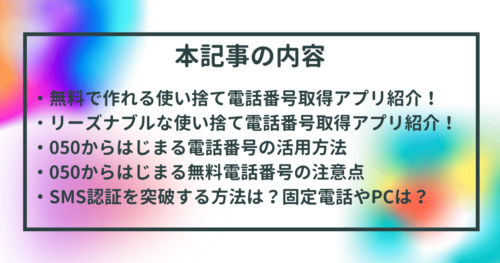 SMS認証の電話番号を無料で取得するのは危険？犯罪になる場合も - SMS送信サービス「KDDIメッセージキャスト」