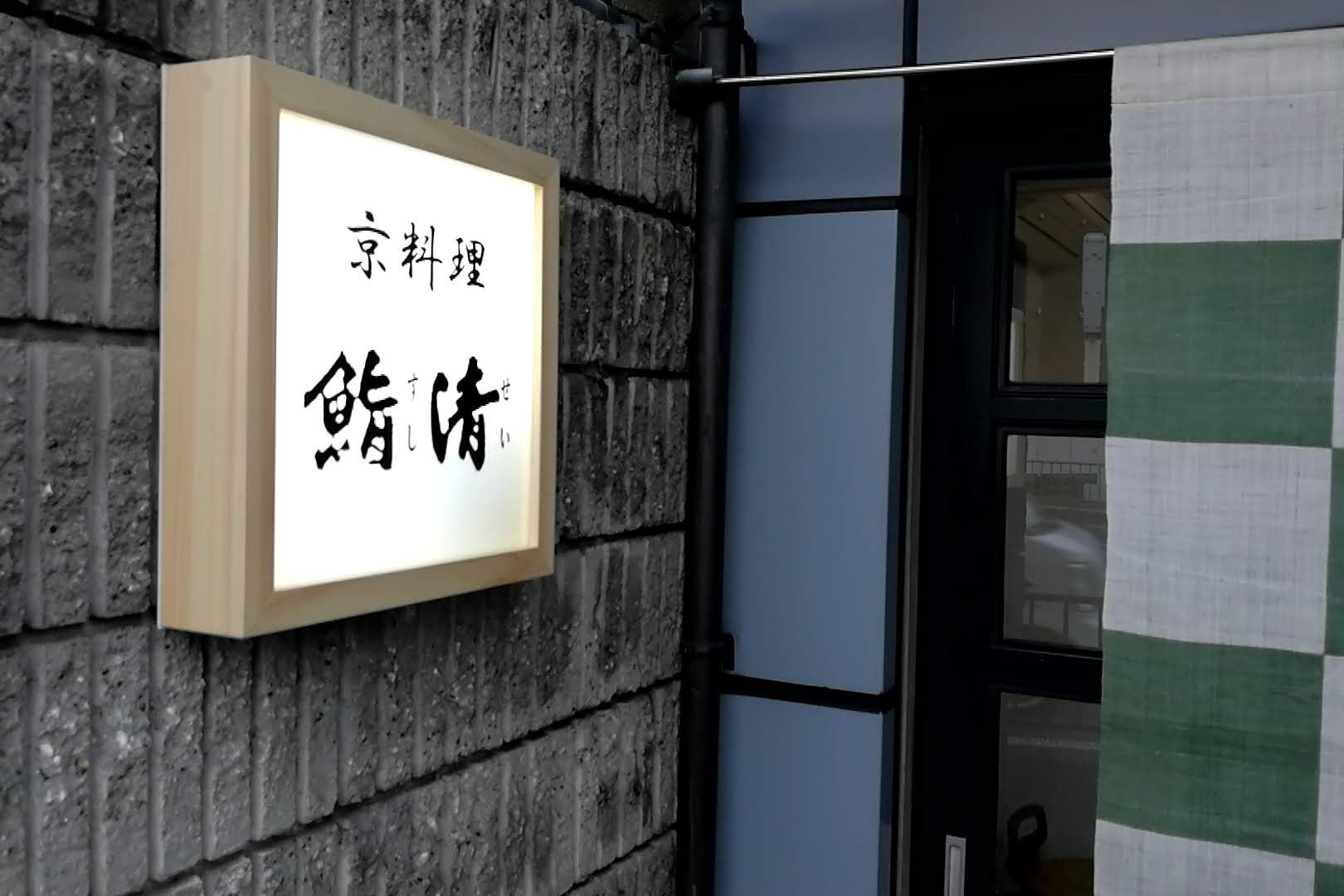 表札 行灯 あんどん 和モダン 店舗看板 表札・ネームプレート natural factor 通販 15774498Creema クリーマ