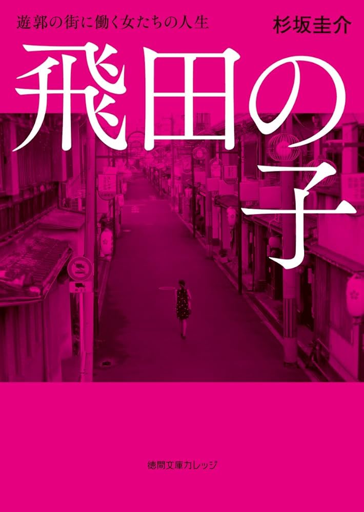 飛田新地のおすすめ熟女系料亭6選！【NN/NS情報】 | enjoy-night[エンジョイナイト]