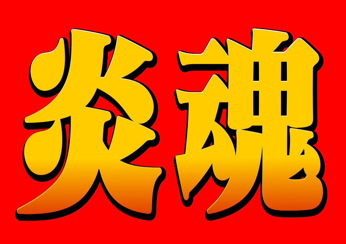 エヴァ風タイトルで2020年の出来事まとめ 白文字ベーシックTシャツ デザインTシャツ通販 Tシャツトリニティ