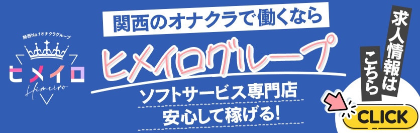 伏見・京都南インターのオナクラ・手コキ風俗ランキング｜駅ちか！人気ランキング